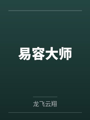 玄门大佬在惊悚游戏卡BUG 玄门大佬在惊悚游戏卡BUG