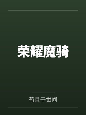 绝境之花:艳妇的复仇 绝境之花:艳妇的复仇